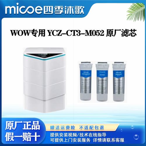 四季沐歌净水器滤芯YCZ 净水体验的守护神