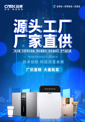 净水器经销商如何慧眼识珠 挑选优质品牌工厂的三大前提与配件考量